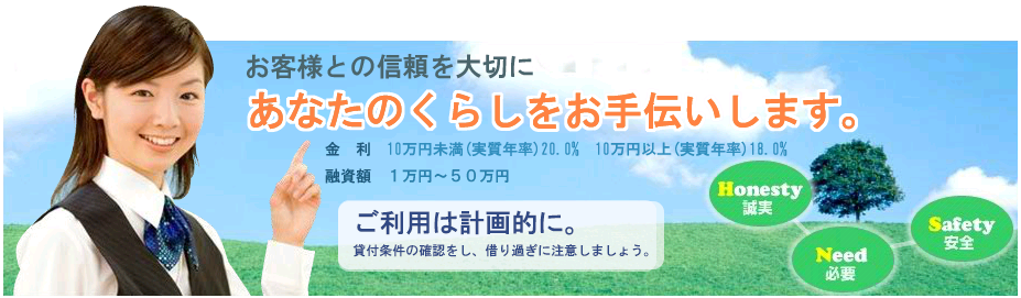 東日本信販株式会社